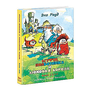 Mufte, Puszābaks un Sūnu Bārda. Grāmatas 1-4 mākslinieka Edgara Vāltara