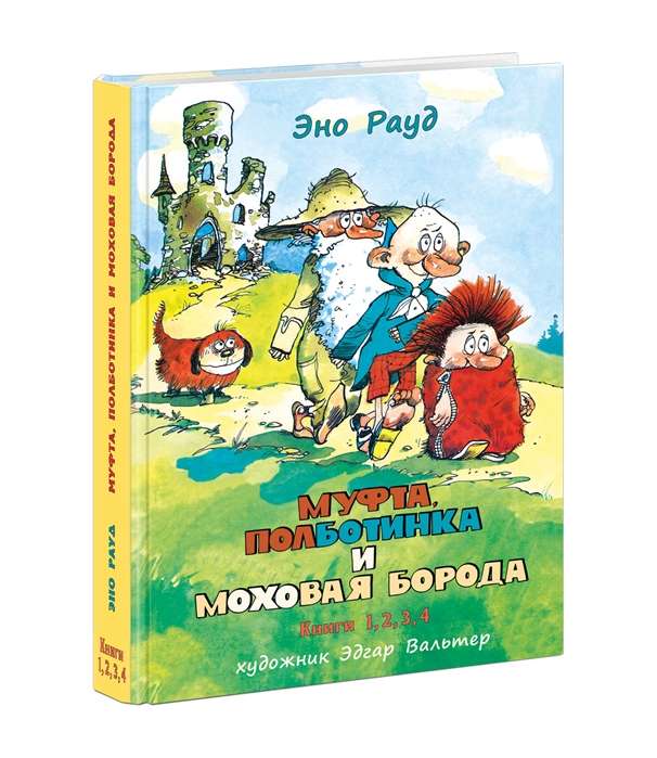 Mufte, Puszābaks un Sūnu Bārda. Grāmatas 1-4 mākslinieka Edgara Vāltara