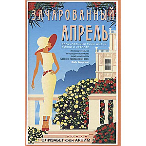 Apburtā aprīlis
