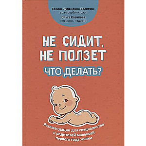 Neiznāk, nevelkas. Ko darīt? Ieteikumi speciālistiem un pirmā dzīves gada bērnu vecākiem