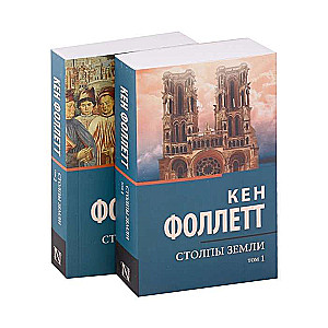Stolpu Zeme komplekts