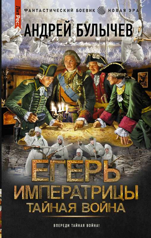 Imperatora mednieks. Slepenā karš
