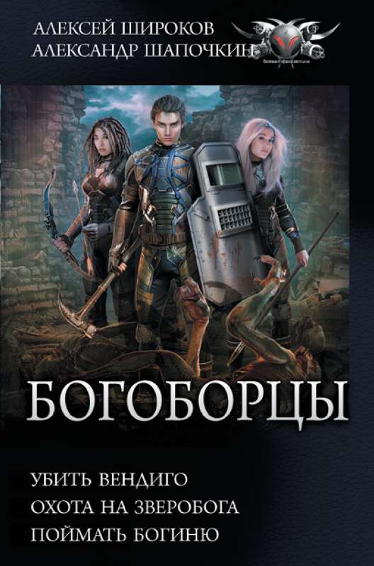 Dievu cīnītāji