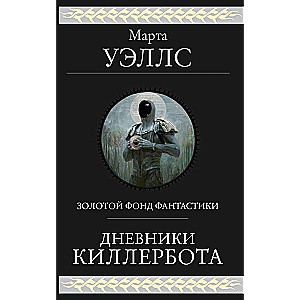 Killerbota dienasgrāmatas Killerbota dienasgrāmatas -6