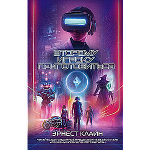 Otrā spēlētāja sagatavošanās