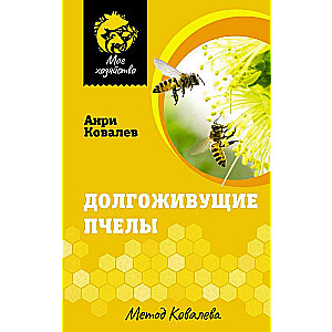 Ilgmūžīgas bites. Kovalova metode