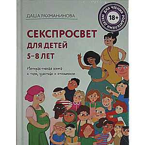 Sekspozitīvs bērniem no 5 līdz 8 gadiem