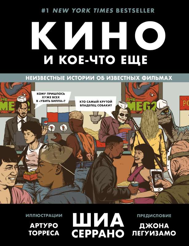 Kino un kaut kas vēl. Nezināmas stāsti par slaveniem filmām