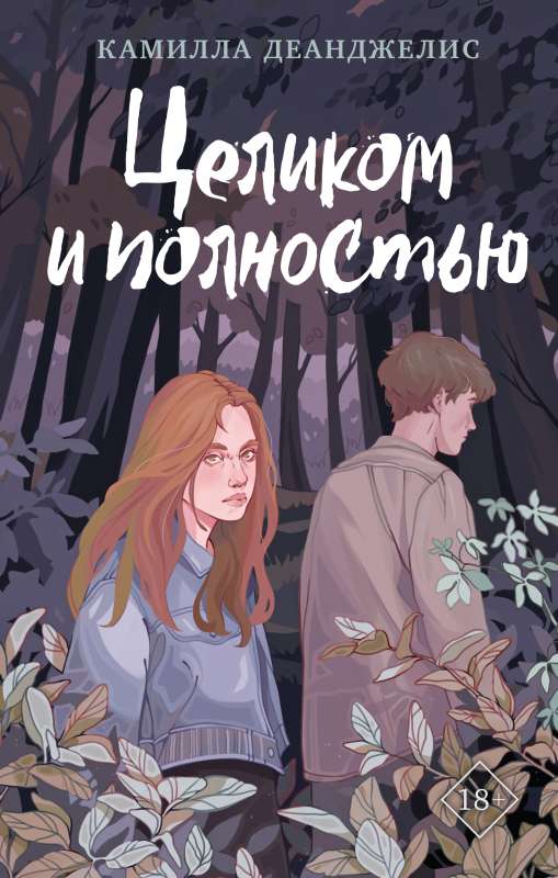 Pilnīgi un galīgi