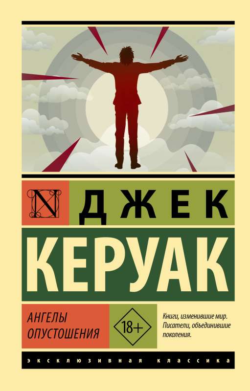 Eņģeļi iznīcības