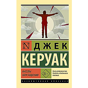 Eņģeļi iznīcības