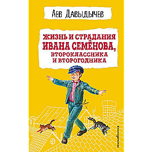 Ievan Semjonova dzīve un ciešanas, otrā klases skolnieks un otrā gada skolnieks ar il.