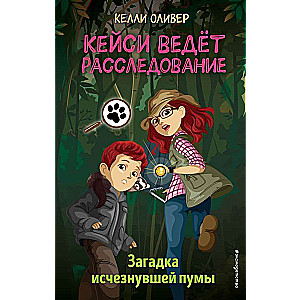 Mīklas par pazudušo pumām 1. sērija