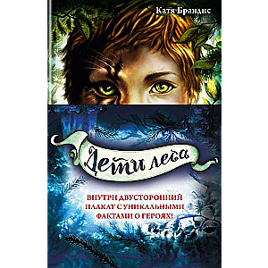Bērni mežā. Grāmatas 1-3. Komplekts ar plakātu