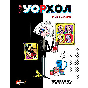 Endijs Vārhols. Mans pop-art
