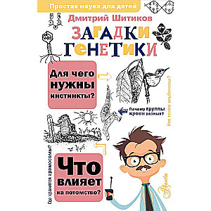 Ģenētikas mīklas