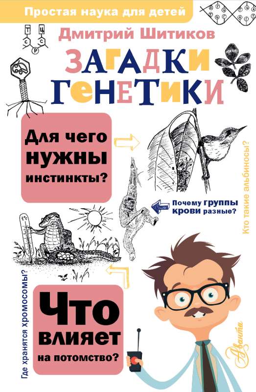 Ģenētikas mīklas