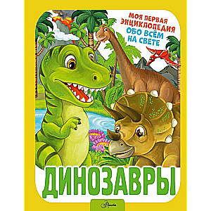 Dinozauri