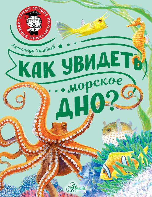 Kā redzēt jūras dibenu?