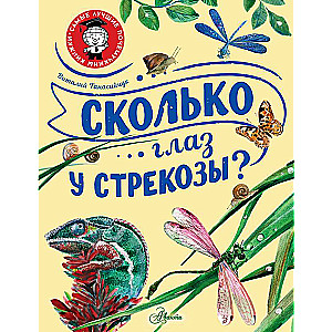 Cik acis ir oderei?