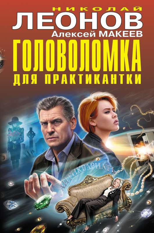 Galvojamo spēle praktikantei