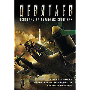 Deviņātais kino vāks