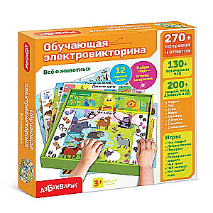 Galda spēle - Izglītojošā elektriskā viktorīna. Viss par dzīvniekiem