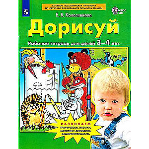 Dorisuj. Darba burtnīca bērniem no 3-4 gadiem