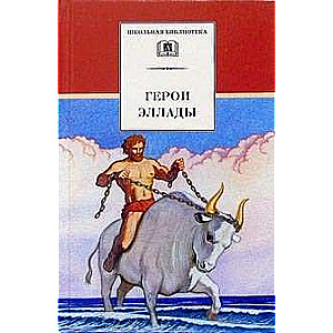 Geroji Elādē