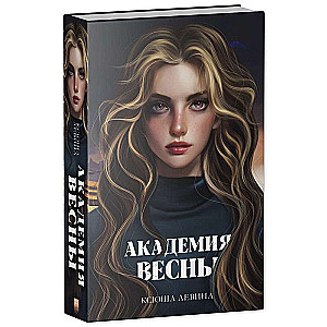 Pavasara akadēmija