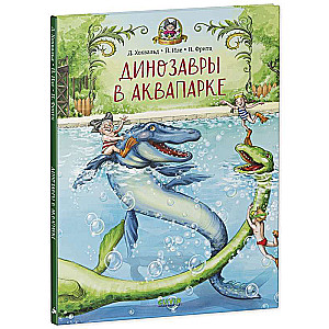Dinozauri ūdensparkā