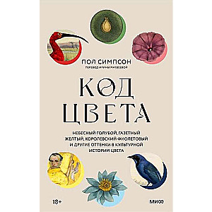 Krāsu kods. Debesu zils, avīžu dzeltenais, karaliskais violets un citi toņi