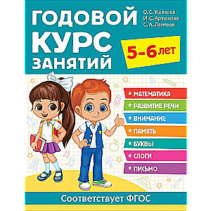 Gada nodarbību kurss. 5-6 gadi