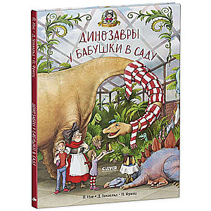 Dinozauri pie vecmāmiņas dārzā