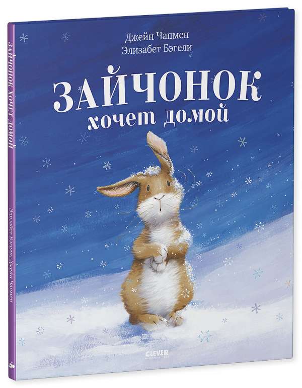 Zaķēns grib mājās