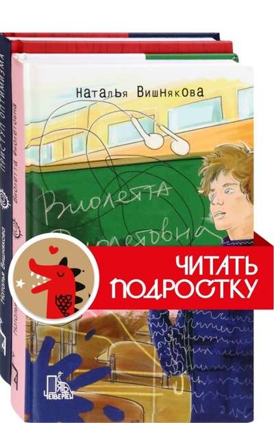 Violeta Fioletovna. Komplektā ir 2 grāmatas