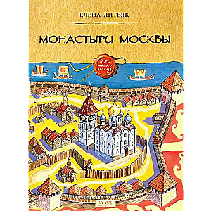 Maskavas klosteri