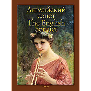 Angļu sonets