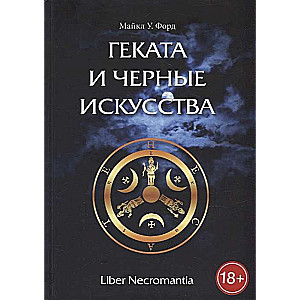 Hekate un melnie mākslas