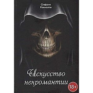 Māksla nekromantijā