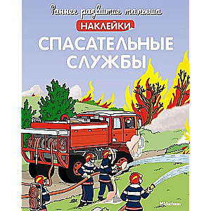Glābšanas dienesti ar uzlīmēm
