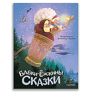 Babka-jogas pasakas