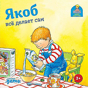 Jākobs visu dara pats