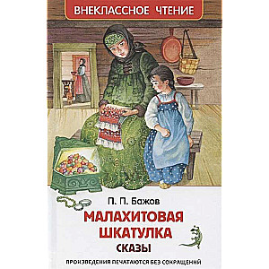 Malahīta kastīte. Stāsti