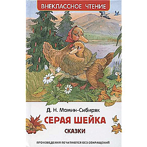 Aljonu pasakas. Pelēkā šaula