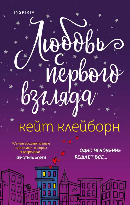 Mīlestība no pirmā skata