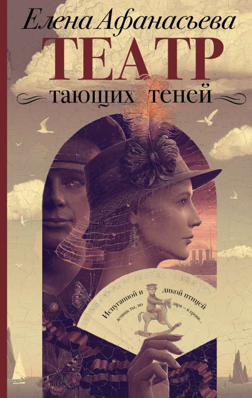 Teātris izkūstošo ēnu. Laika beigas