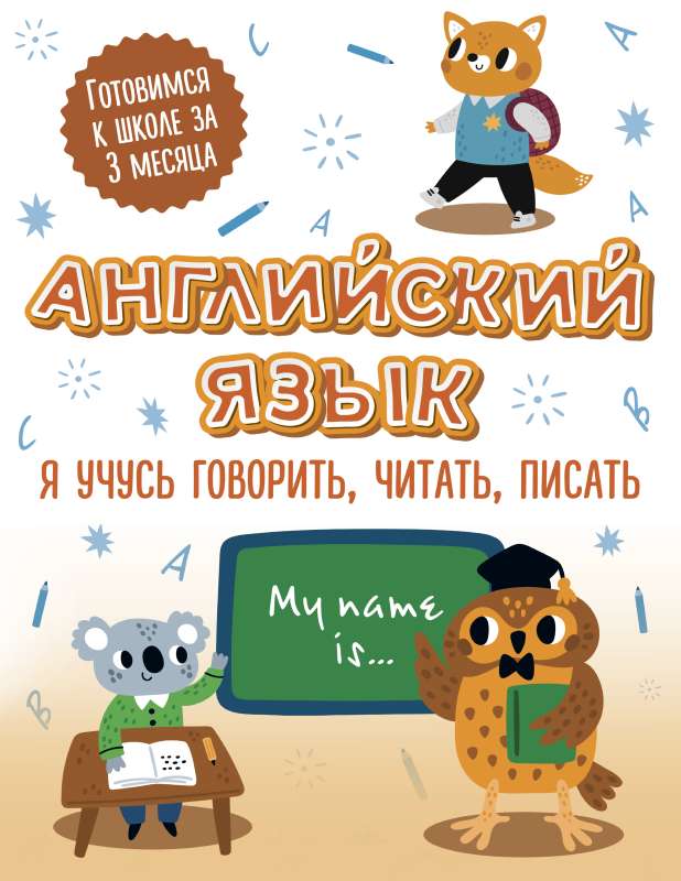 Angļu valoda: es mācos runāt, lasīt, rakstīt