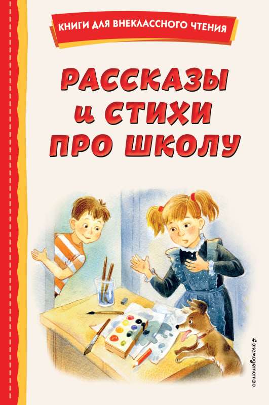 Рассказы и стихи про школу ил.