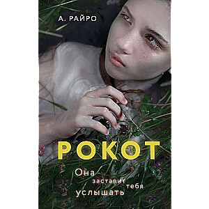 Rokots